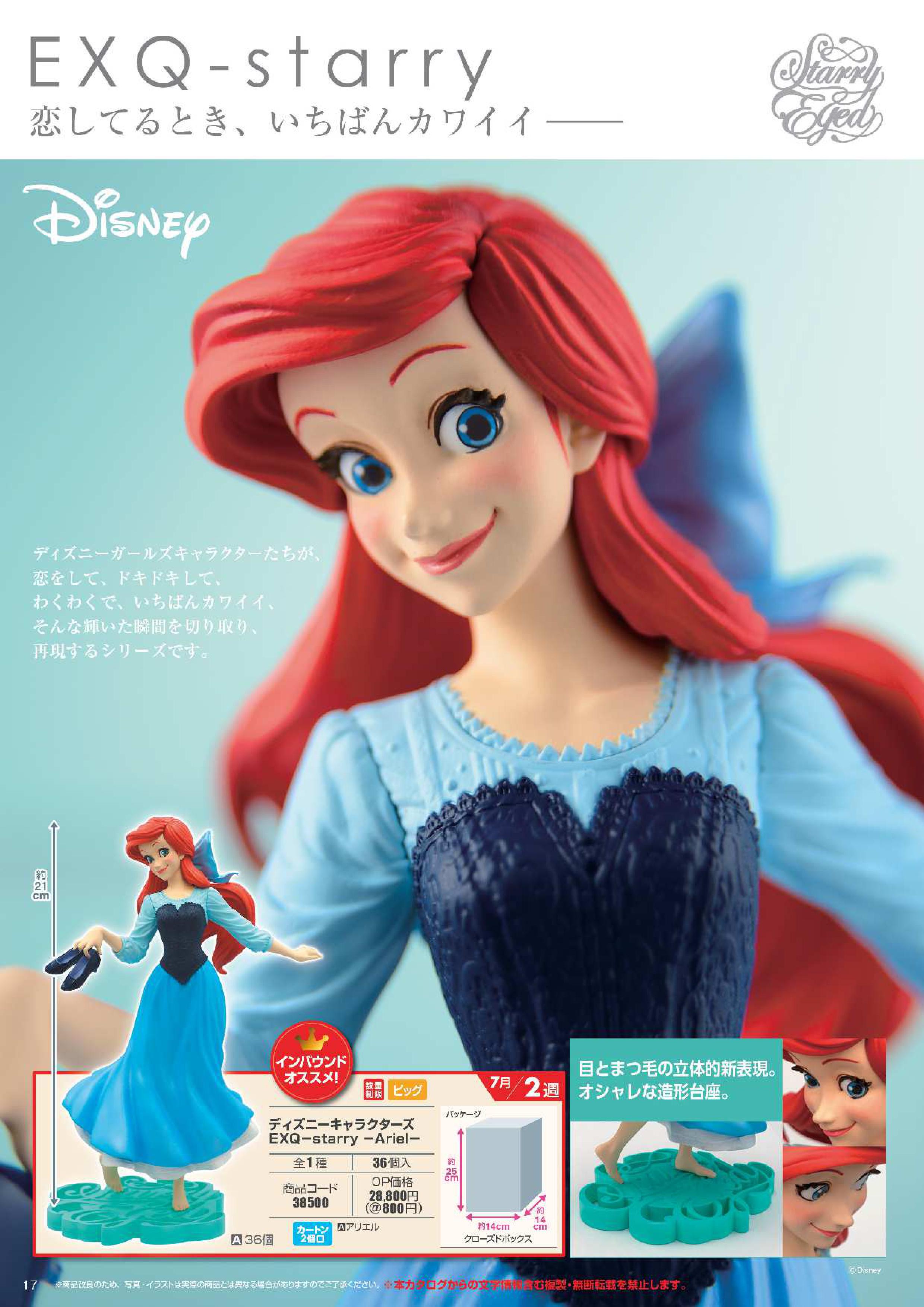 Banpresto-exq starry-ariel-the little mermaid Banpresto-exq starry-ariel-the little mermaid